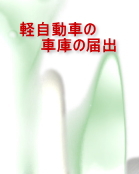 �y�����Ԃ̎Ԍɂ̓͏o