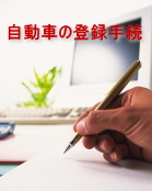 �����Ԃ̓o�^�葱