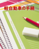 �y�����Ԃ̎葱