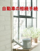 �����Ԃ̑����葱