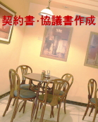 �_�񏑁E���c���̍쐬