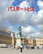 �p�X�|�[�g�Ƃ�